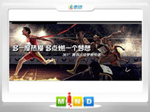 竞秀361度——腾讯大运会梦想传递